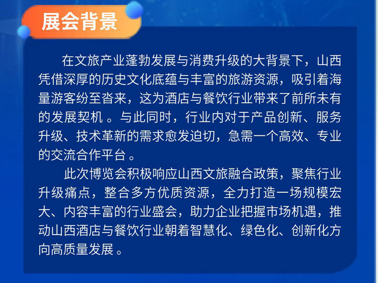 2025山西酒店用品及餐饮业博览会