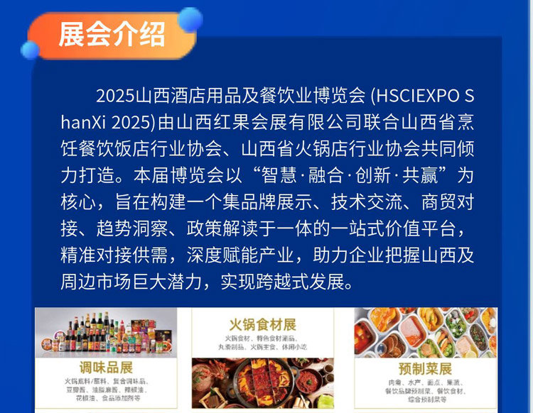 2025山西酒店用品及餐饮业博览会