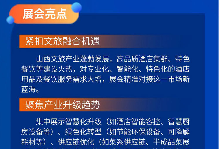 2025山西酒店用品及餐饮业博览会