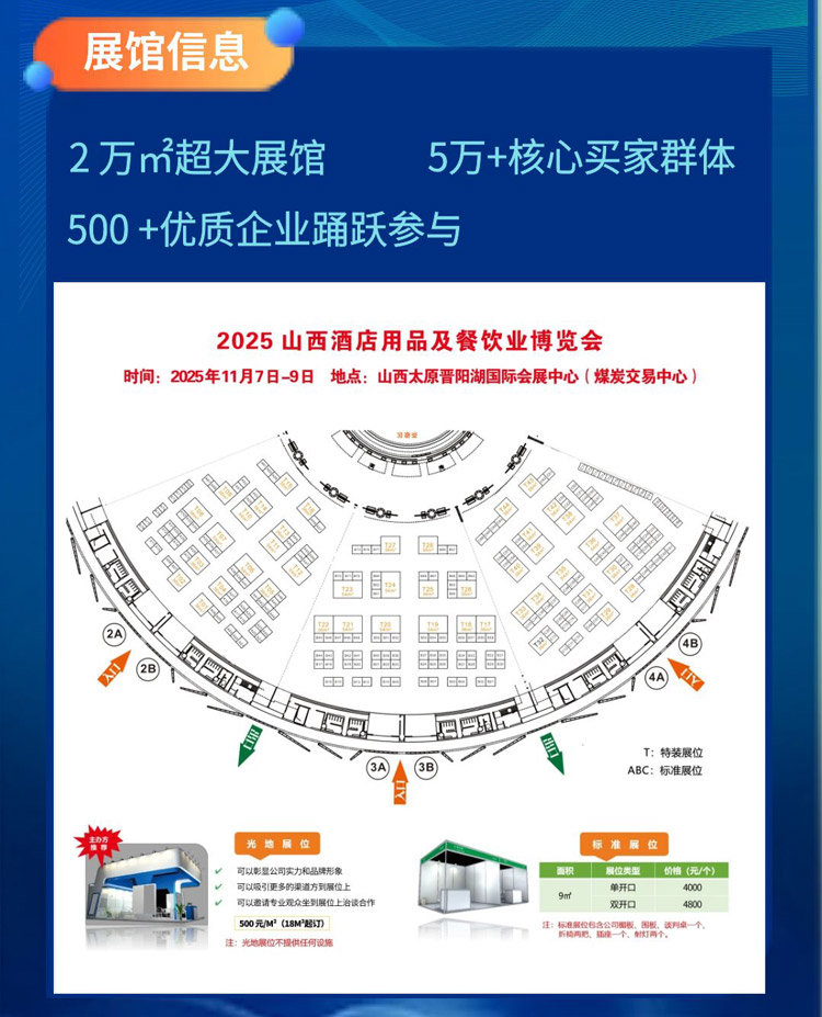 2025山西酒店用品及餐饮业博览会
