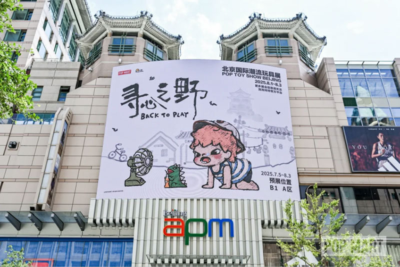 2025 PTS北京国际潮流玩具展 2025 PTS北京国际潮流玩具展