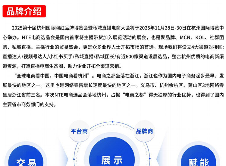 2025第十届杭州国际网红品牌博览会暨私域直播电商大会 2025第十届杭州国际网红品牌博览会暨私域直播电商大会