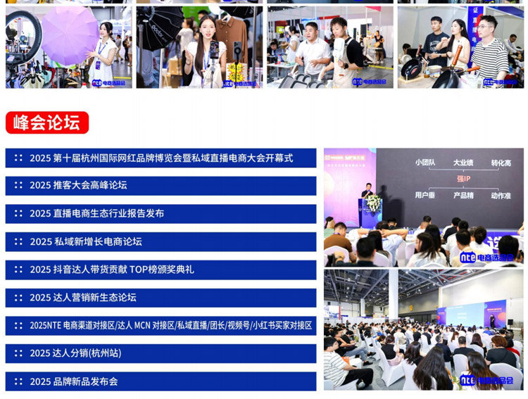 2025第十届杭州国际网红品牌博览会暨私域直播电商大会 2025第十届杭州国际网红品牌博览会暨私域直播电商大会