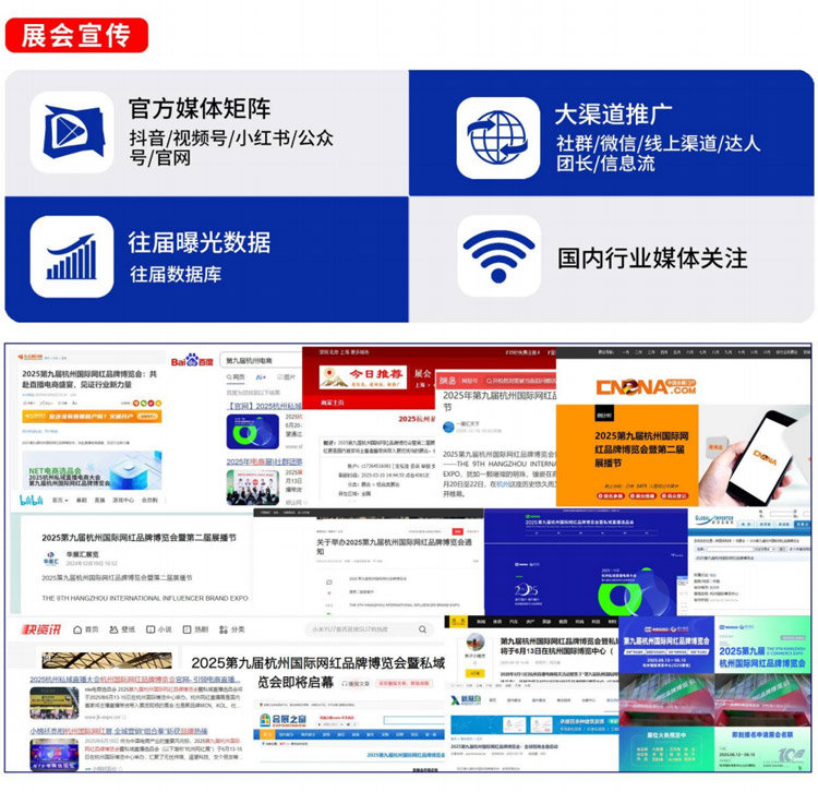 2025第十届杭州国际网红品牌博览会暨私域直播电商大会 2025第十届杭州国际网红品牌博览会暨私域直播电商大会