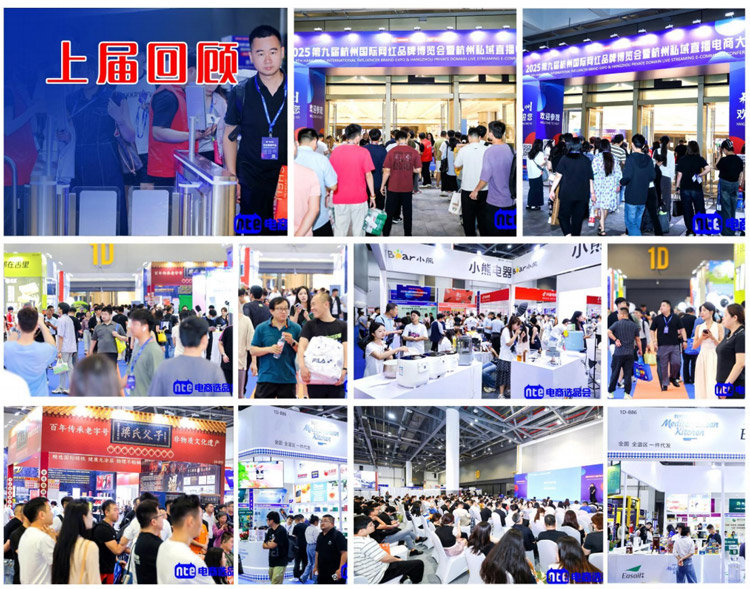 2025第十届杭州国际网红品牌博览会暨私域直播电商大会 2025第十届杭州国际网红品牌博览会暨私域直播电商大会