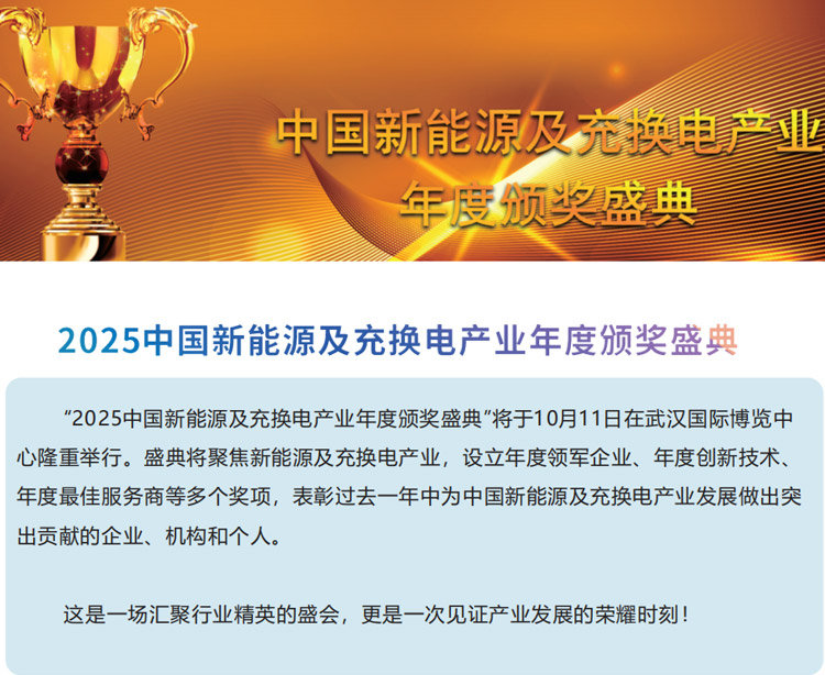 2025武汉国际新能源产业博览会暨武汉新能源充换电产业发展大会