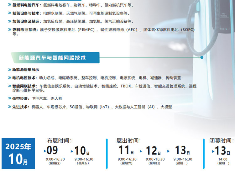 2025武汉国际新能源产业博览会暨武汉新能源充换电产业发展大会