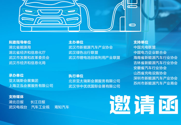 2025武汉国际新能源产业博览会暨武汉新能源充换电产业发展大会