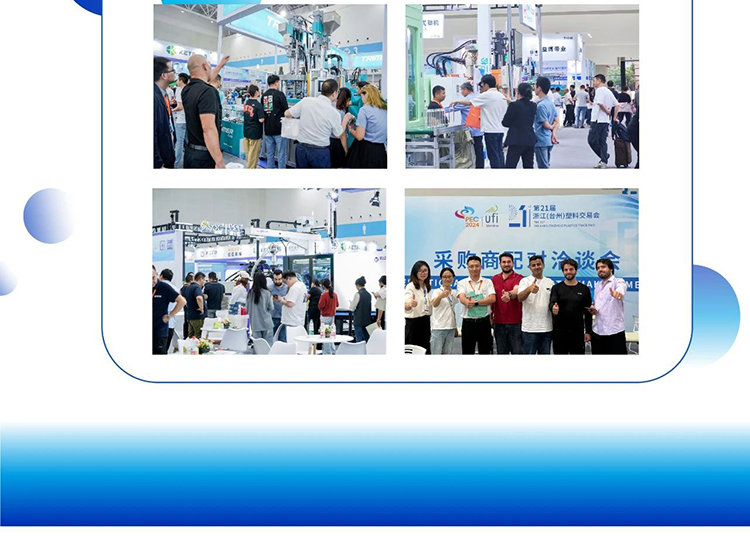 2025第22届浙江（台州）塑料交易会