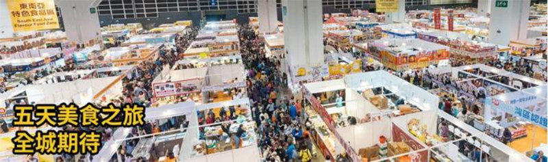 2025第23届香港冬日美食节