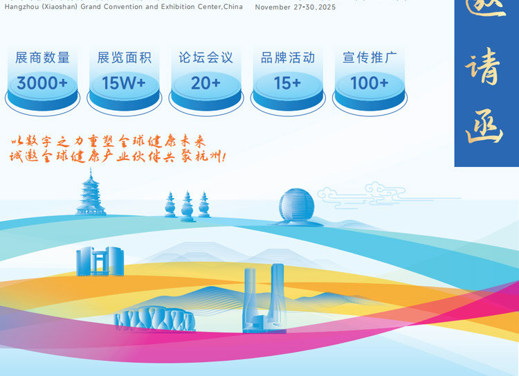 2025全球数字健康产业博览会