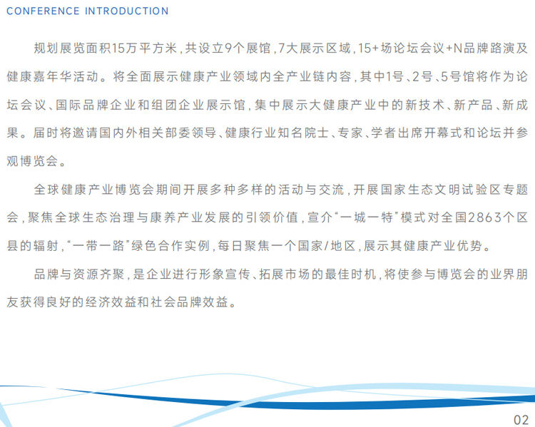 2025全球数字健康产业博览会