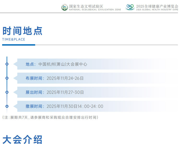 2025全球数字健康产业博览会