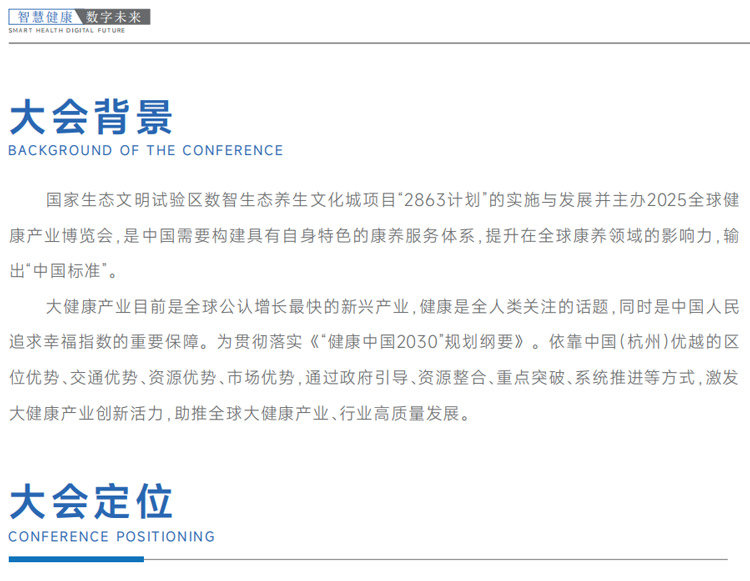 2025全球数字健康产业博览会