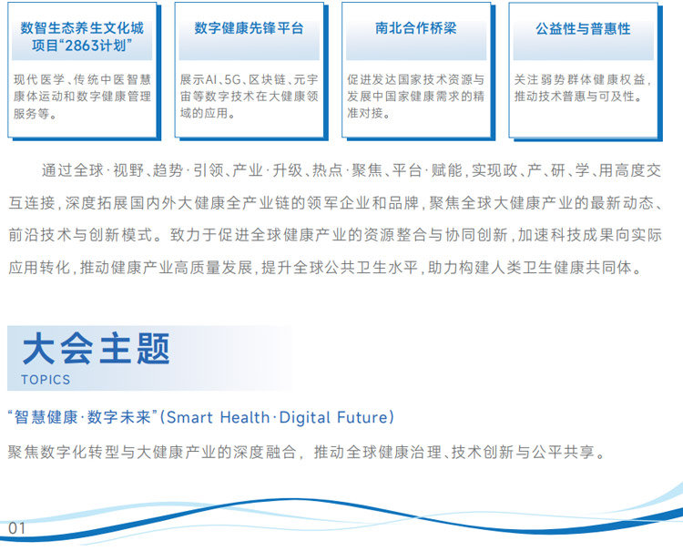 2025全球数字健康产业博览会