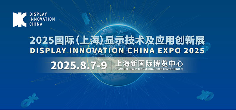 2025 SIC(上海)国际半导体技术及应用创新展 2025 SIC(上海)国际半导体技术及应用创新展