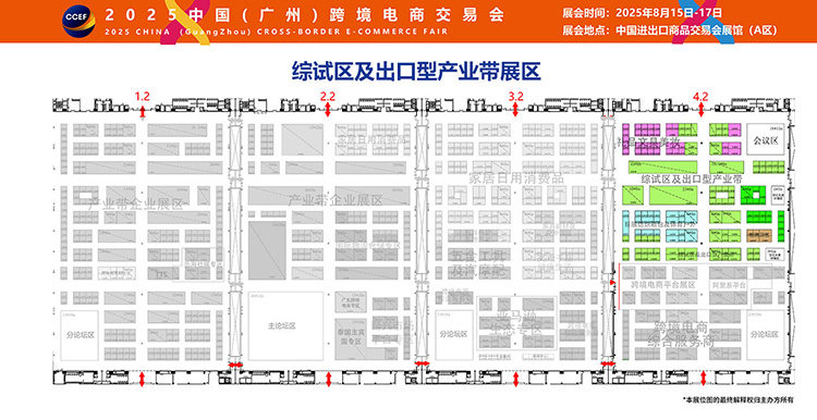 8月15-17日，广州跨境电商交易会必看指南，八大亮点抢先看-第5张图片