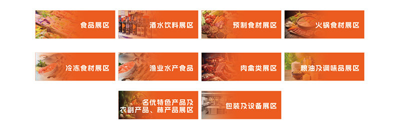 AFEL 2025亚洲食品展（临沂）