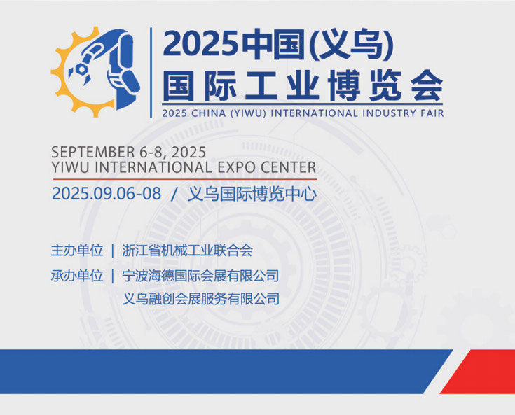 2025义乌工博会什么时候举行？在哪里举行？（附免费门票）-第1张图片