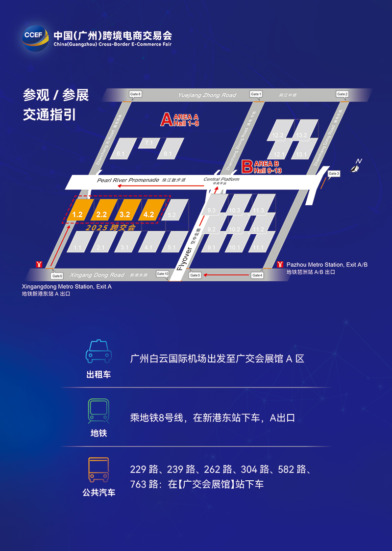 2026广州跨交会（CCEF）6月16-18日举办，广州广交会展馆A区  第4张