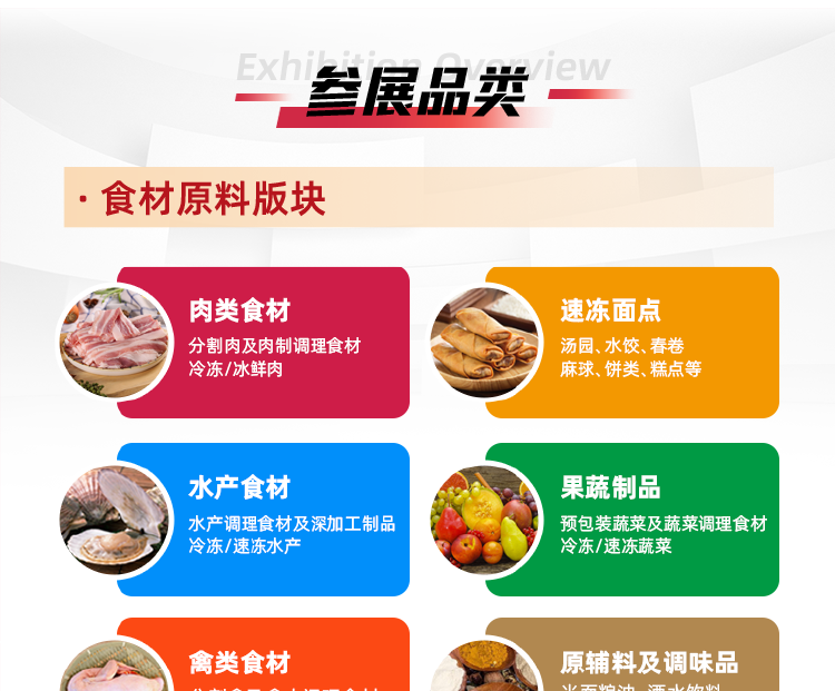 良之隆·中国赣菜食材电商节