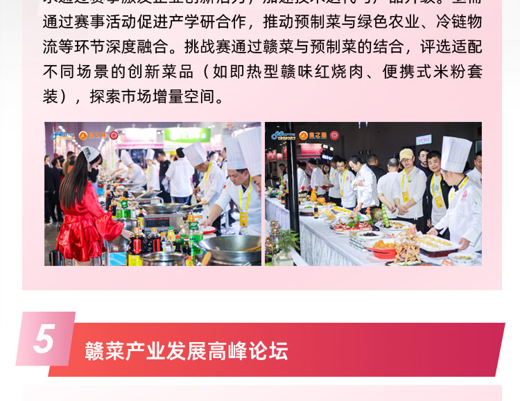 良之隆·中国赣菜食材电商节