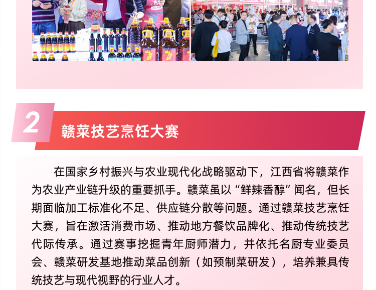 良之隆·中国赣菜食材电商节