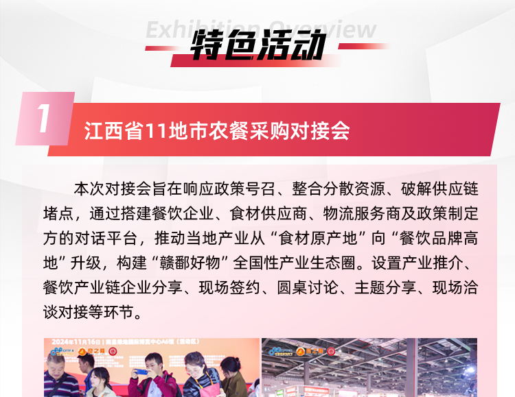 良之隆·中国赣菜食材电商节