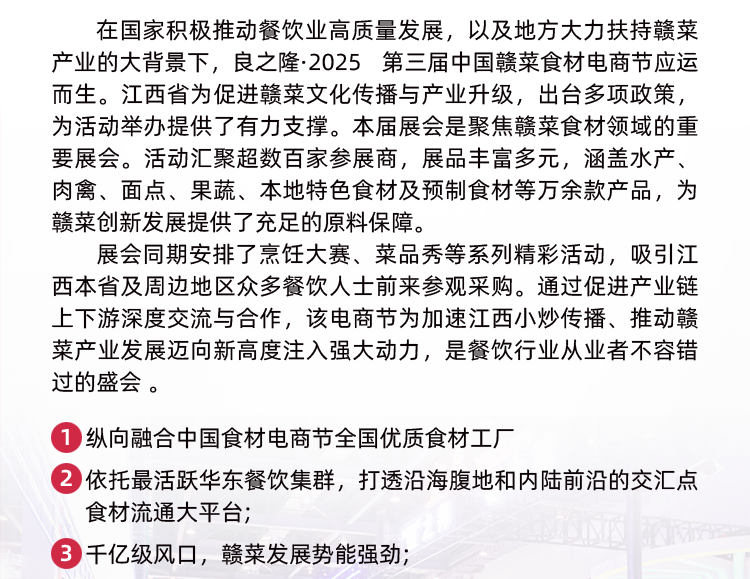 良之隆·中国赣菜食材电商节