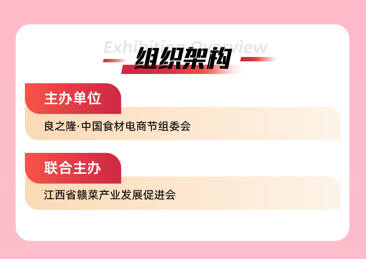 良之隆·中国赣菜食材电商节