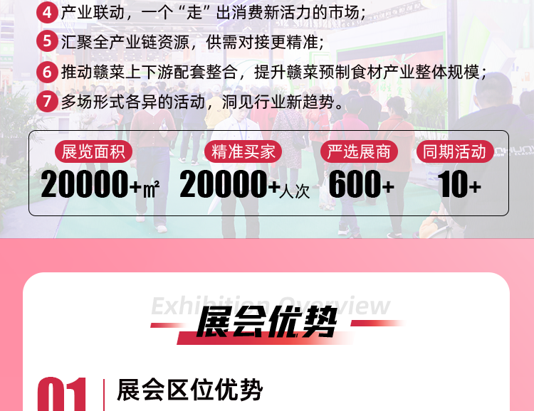 良之隆·中国赣菜食材电商节