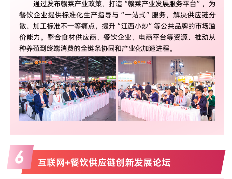 良之隆·中国赣菜食材电商节