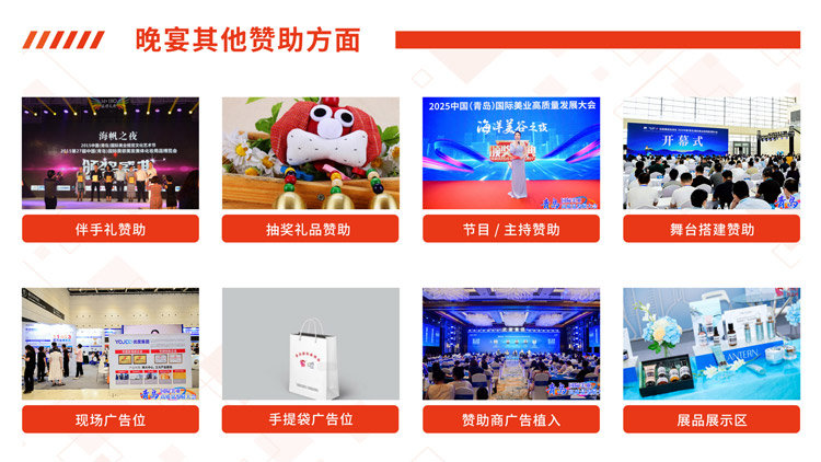 2025第49届青岛国际美容美发化妆用品博览会