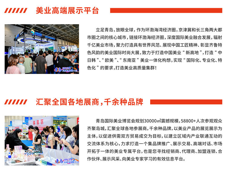 2025第49届青岛国际美容美发化妆用品博览会