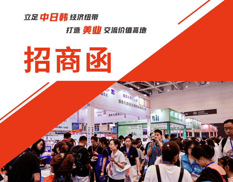 2025第49届青岛国际美容美发化妆用品博览会