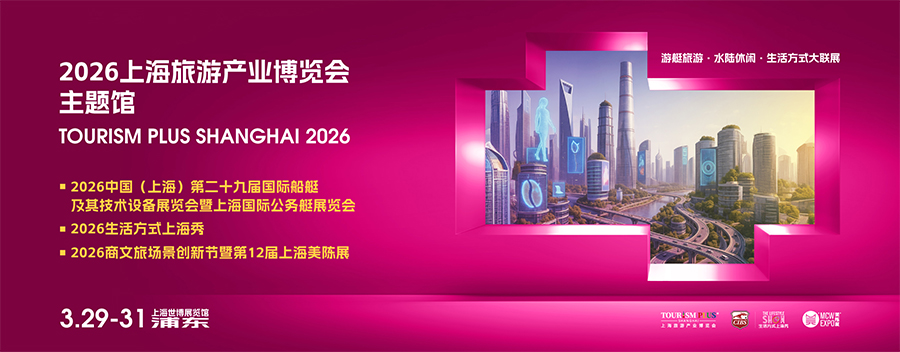 上海旅博会2026_门票_时间_地址_上海旅游产业博览会主题馆-展讯网会展平台