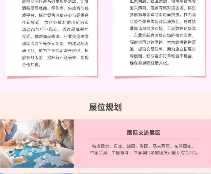 BRPE‌ 2025北京零售商品博览会