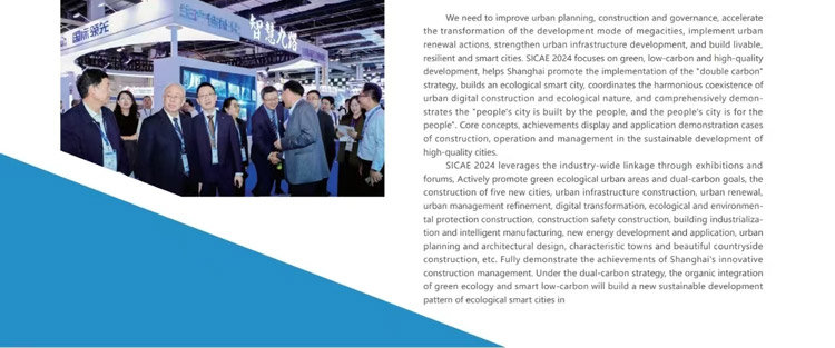 2025上海国际城市与建筑博览会