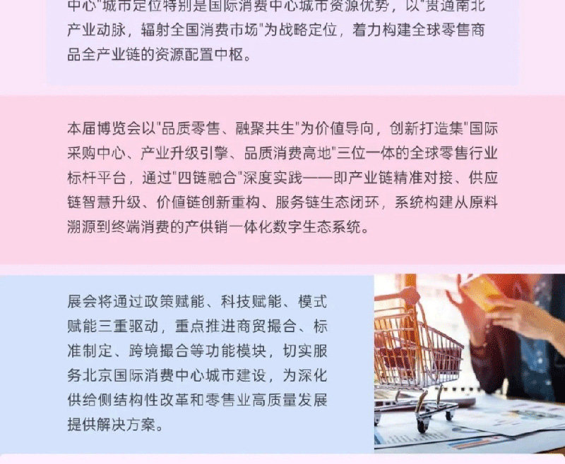 BRPE‌ 2025北京零售商品博览会