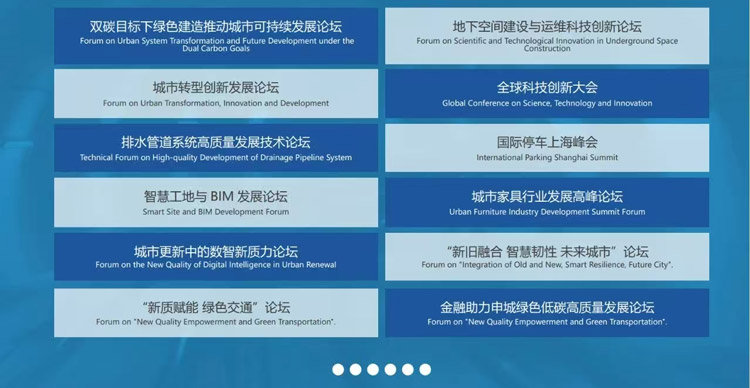 2025上海国际城市与建筑博览会