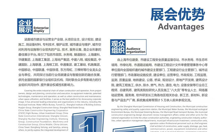 2025上海国际城市与建筑博览会