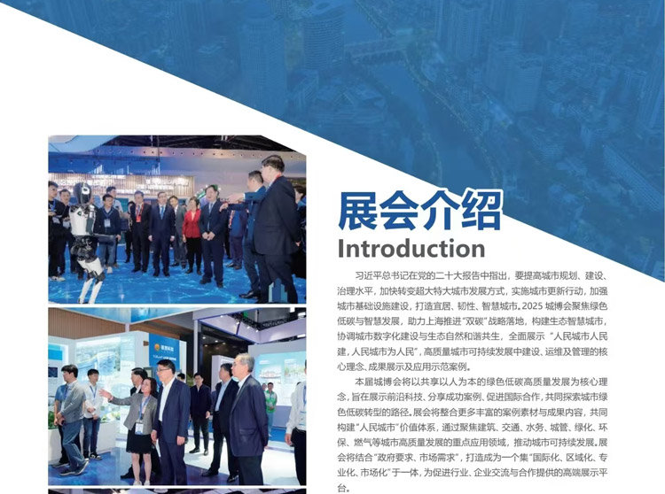 2025上海国际城市与建筑博览会