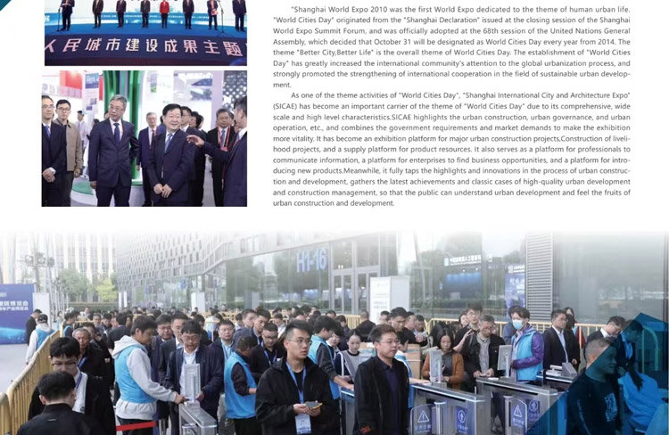 2025上海国际城市与建筑博览会