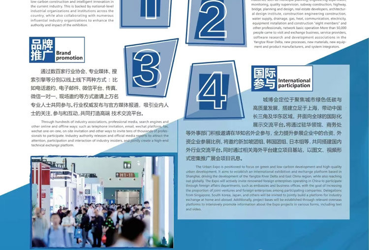 2025上海国际城市与建筑博览会