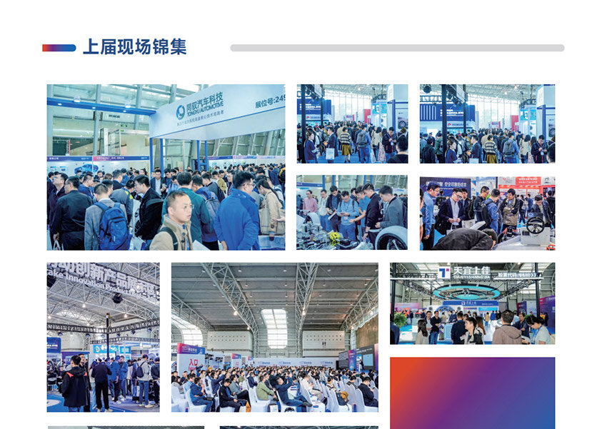 2025上海汽车底盘系统技术展览会
