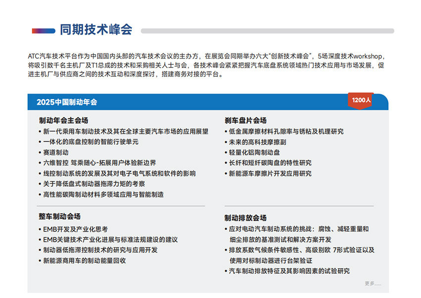 2025上海汽车底盘系统技术展览会