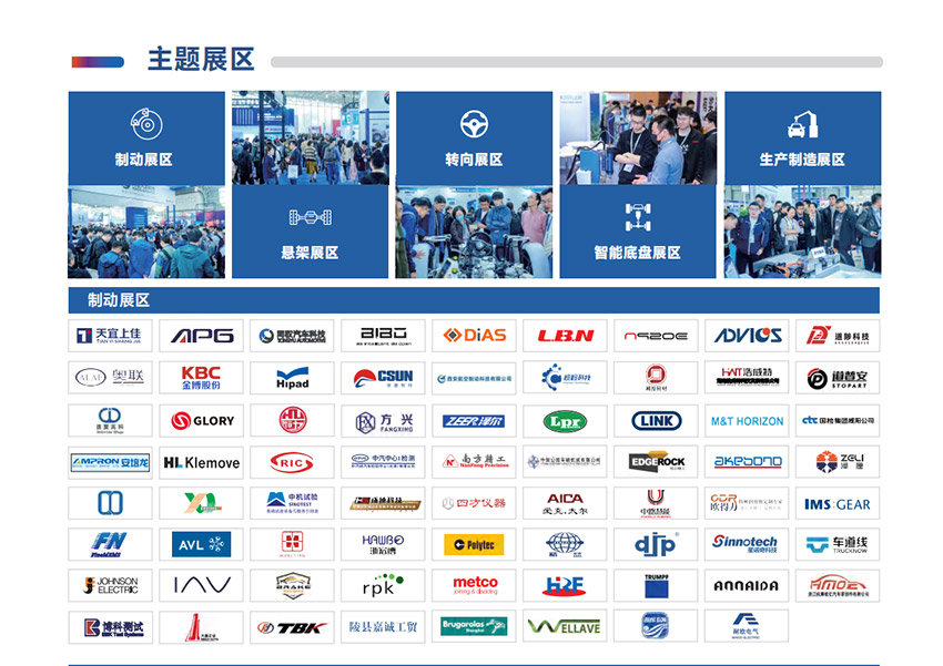 2025上海汽车底盘系统技术展览会