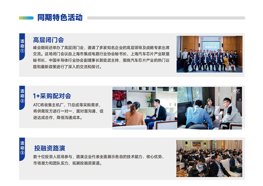 2025上海汽车芯片展览会