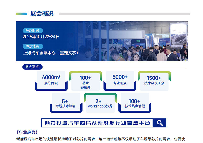 2025上海汽车芯片展览会