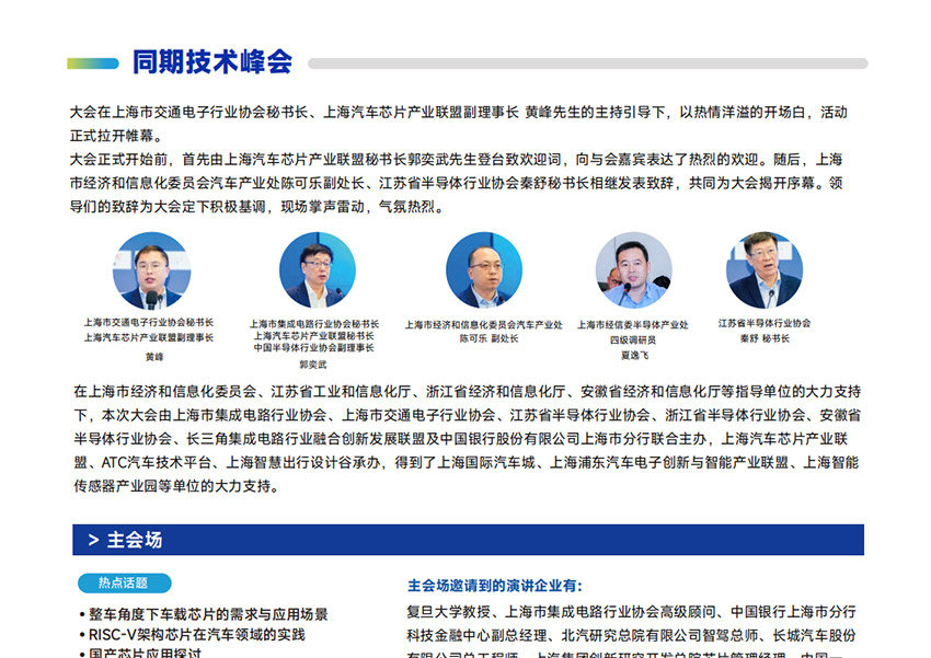 2025上海汽车芯片展览会
